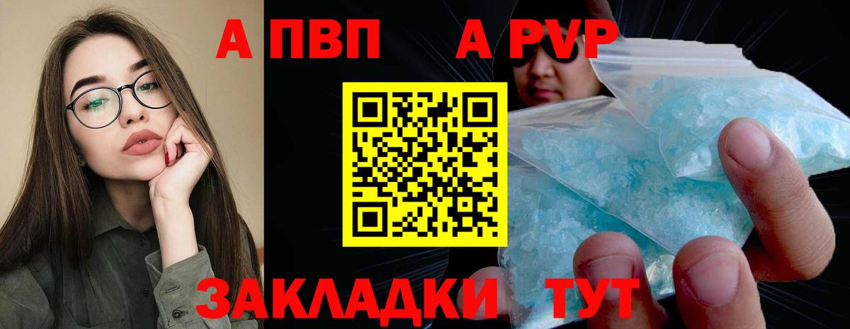 Армавир  Alpha PVP мука  А ПВП крисы CK  Вход с VPN 