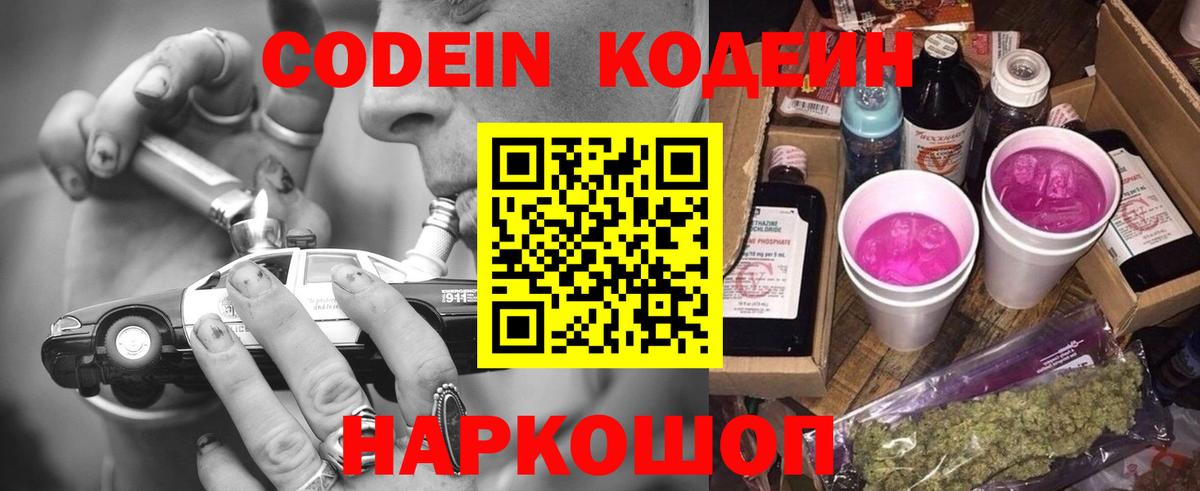 Кодеиновый сироп Lean Purple Drank Армавир