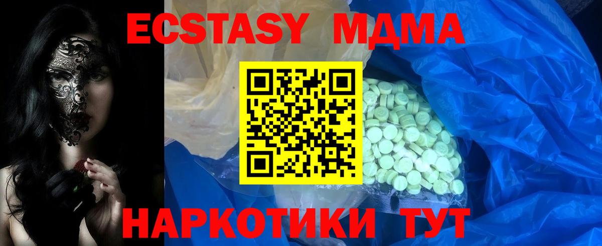 Ecstasy  Экстази таблы  Ecstasy 280мг  Вход с VPN  Армавир 