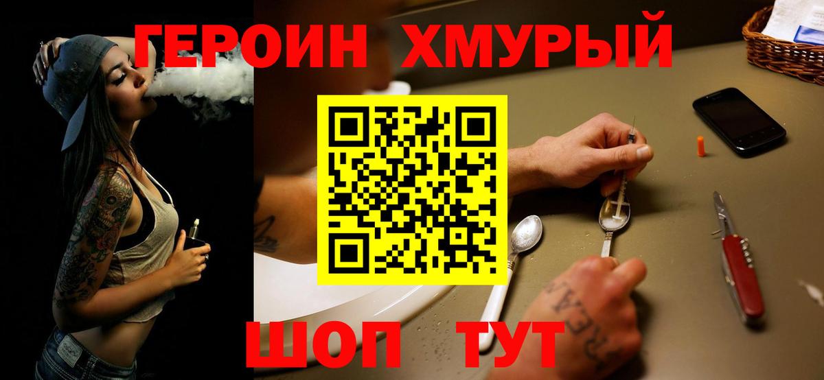 Героин гречка Армавир