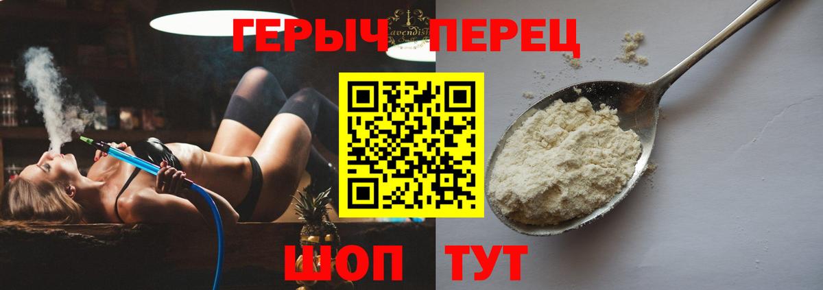ГЕРОИН  Вход с VPN  Армавир  Героин хмурый 