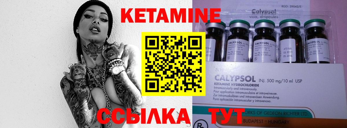 КЕТАМИН VHQ Армавир