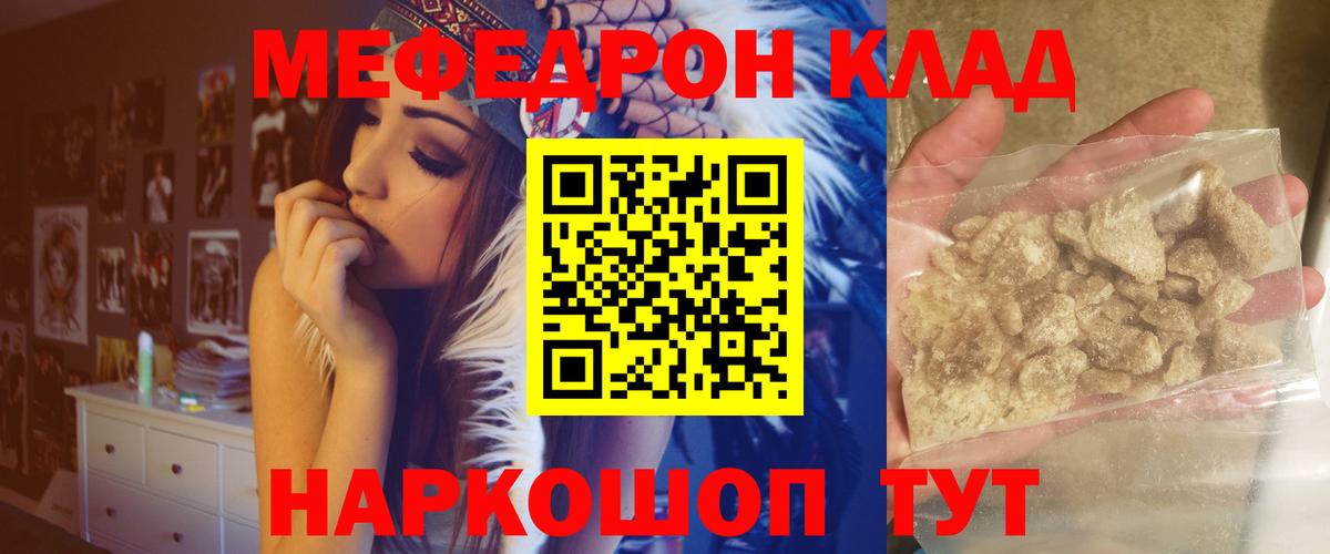 МЕФ  Мефедрон 4 MMC  Вход с VPN  МЯУ-МЯУ  МЕФ mephedrone  Армавир 