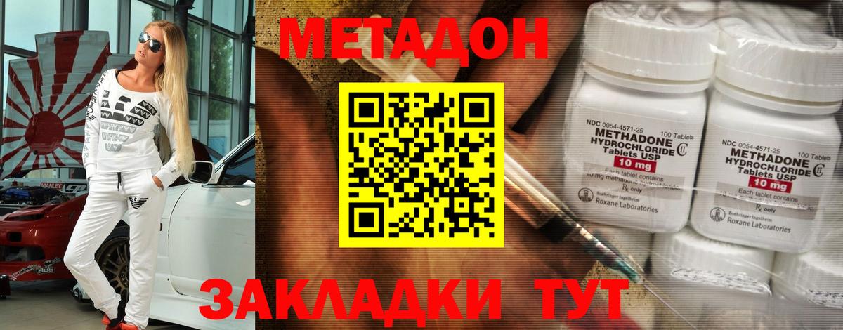 МЕТАДОН кристалл  Вход с VPN  Армавир 