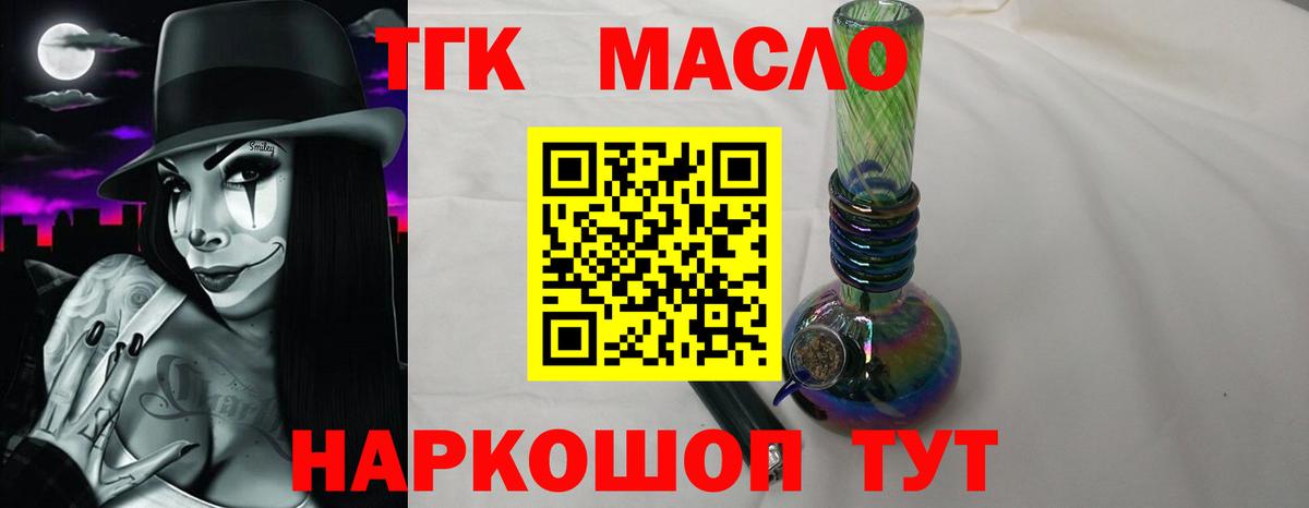 ТГК жижа  Вход с VPN  Армавир  ТГК Wax 